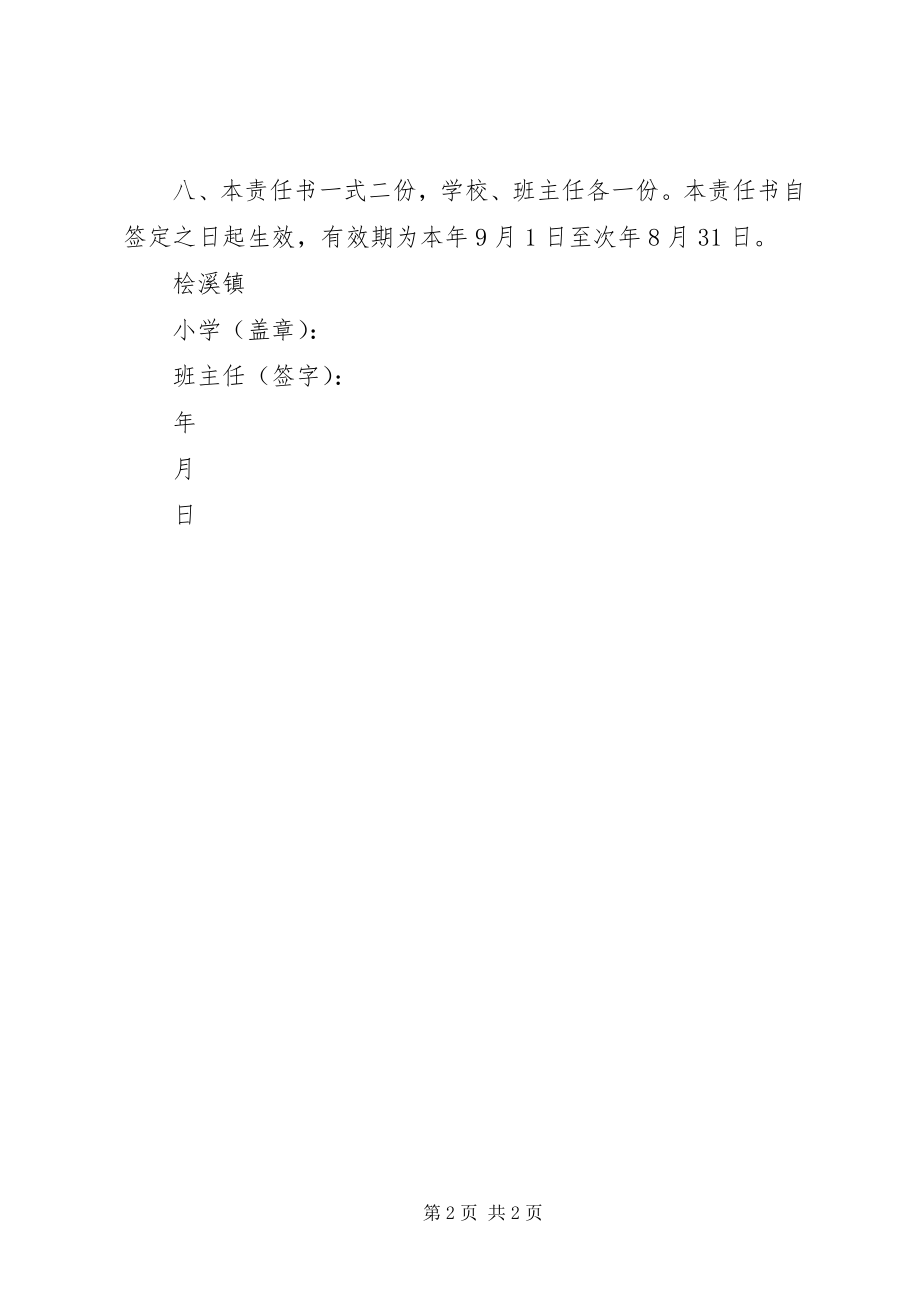 2023年平溪镇中心小学森林防火责任书.docx_第2页