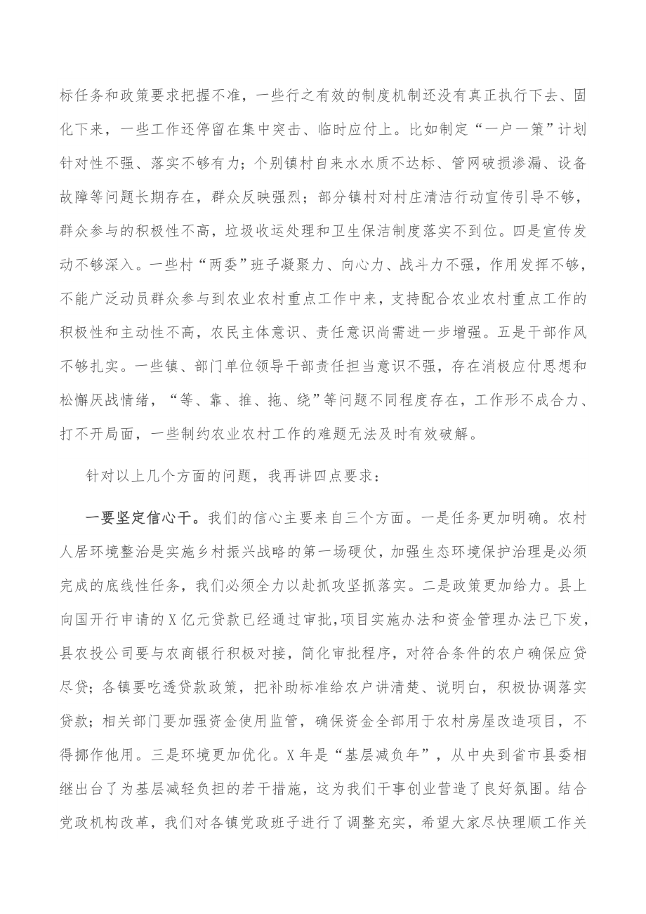 在全县农业农村重点工作现场观摩推进会议上的讲话.docx_第2页