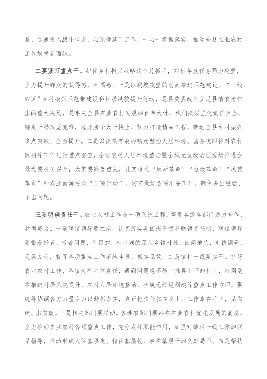 在全县农业农村重点工作现场观摩推进会议上的讲话.docx_第3页