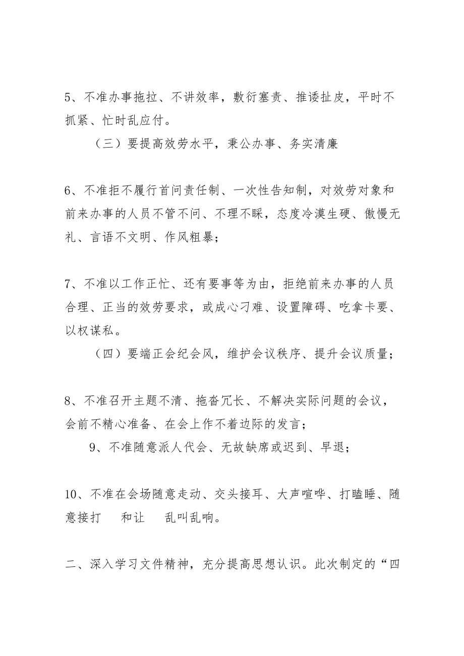 2023年十要十不准实施方案.doc_第2页