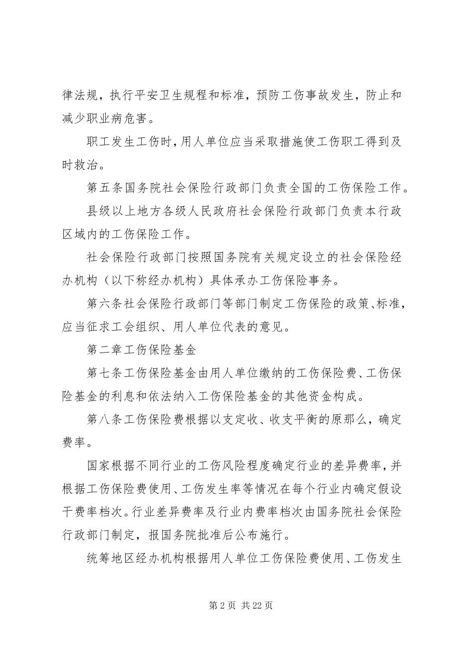 2023年新工伤保险条例.docx_第2页