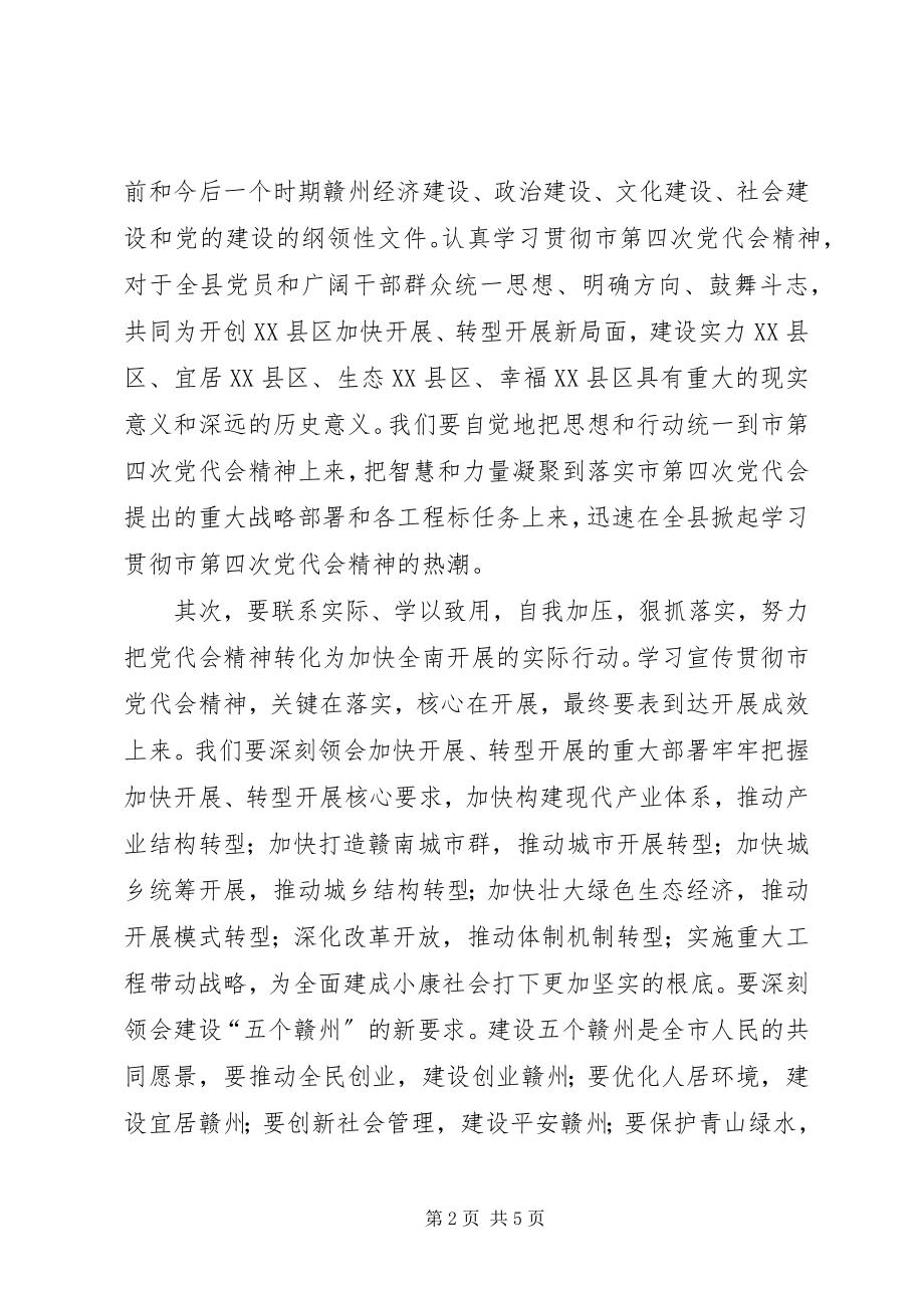 2023年学习区四次党代会精神心得体会.docx_第2页