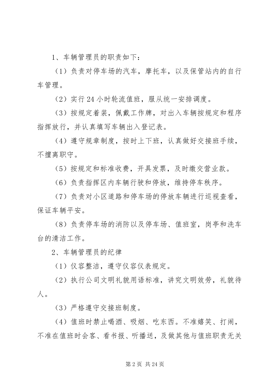 2023年停车场管理制度3篇2.docx_第2页