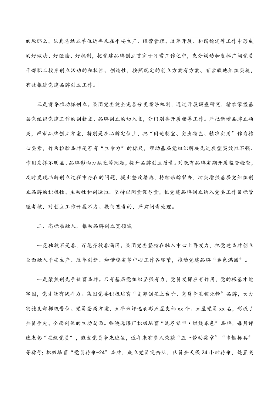 2023年集团公司党建工作经验材料：擦亮“红色名片” 助力企业发展范文.docx_第2页