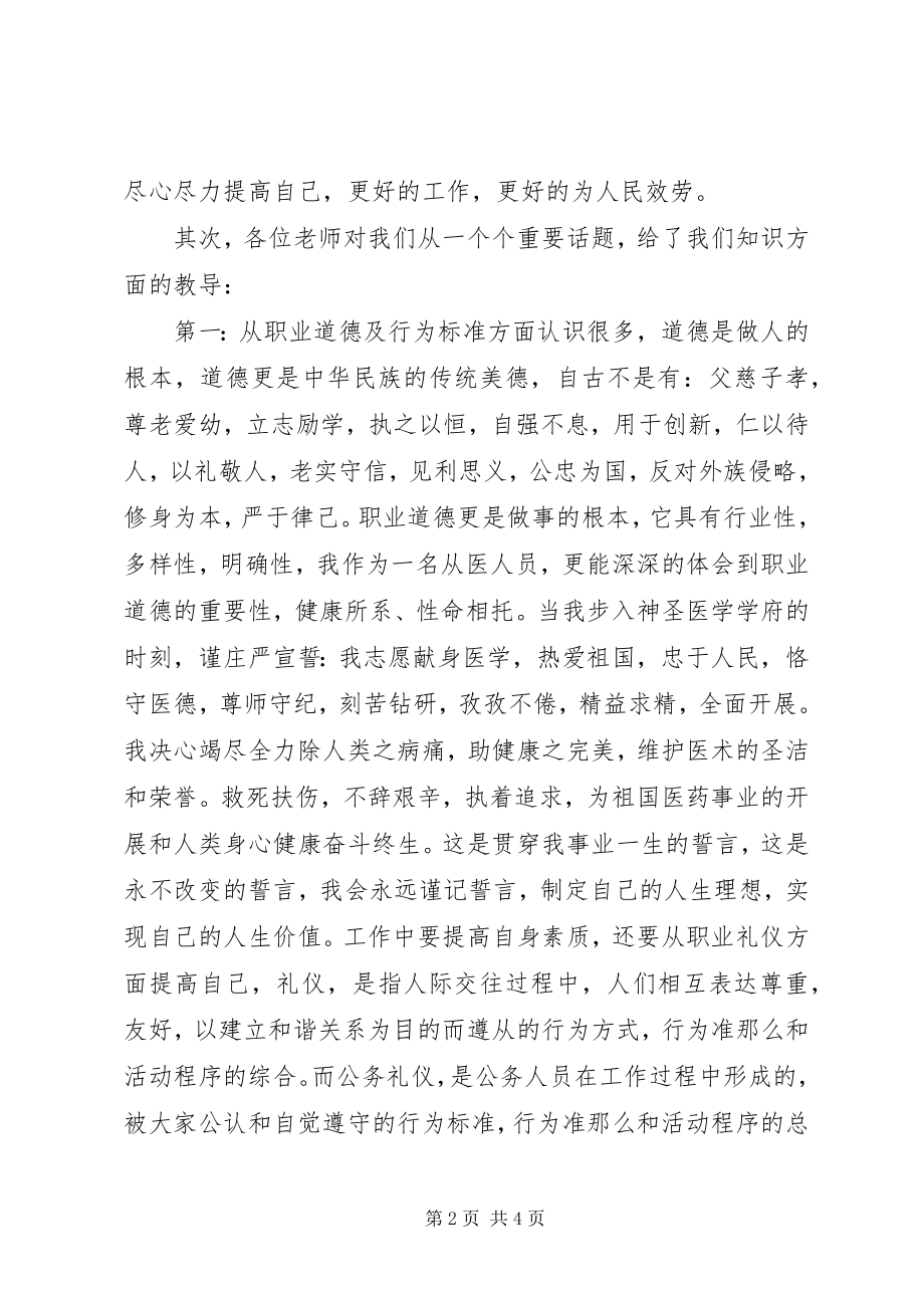 2023年事业单位工作人员岗前培训心得.docx_第2页