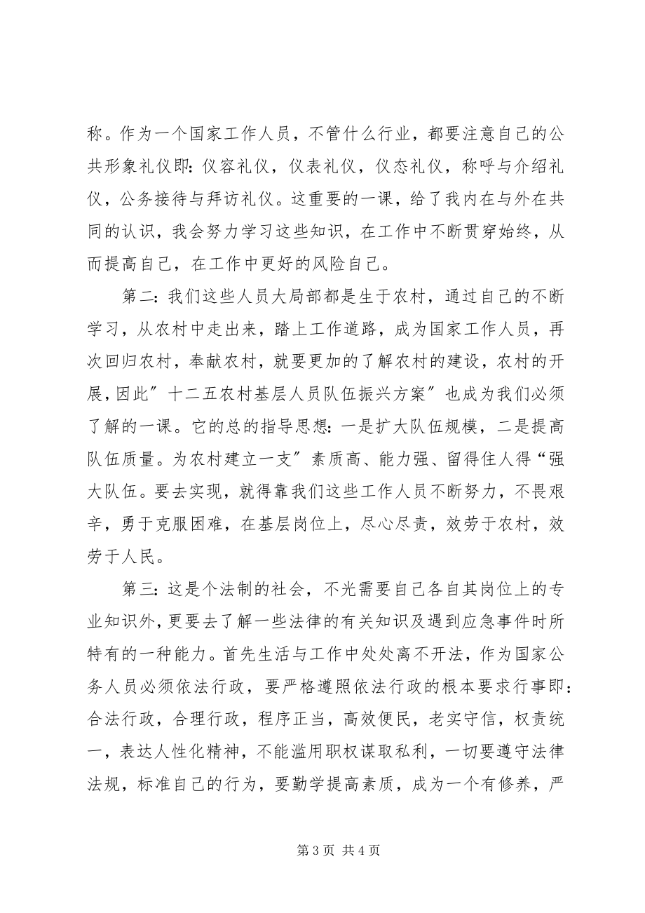 2023年事业单位工作人员岗前培训心得.docx_第3页