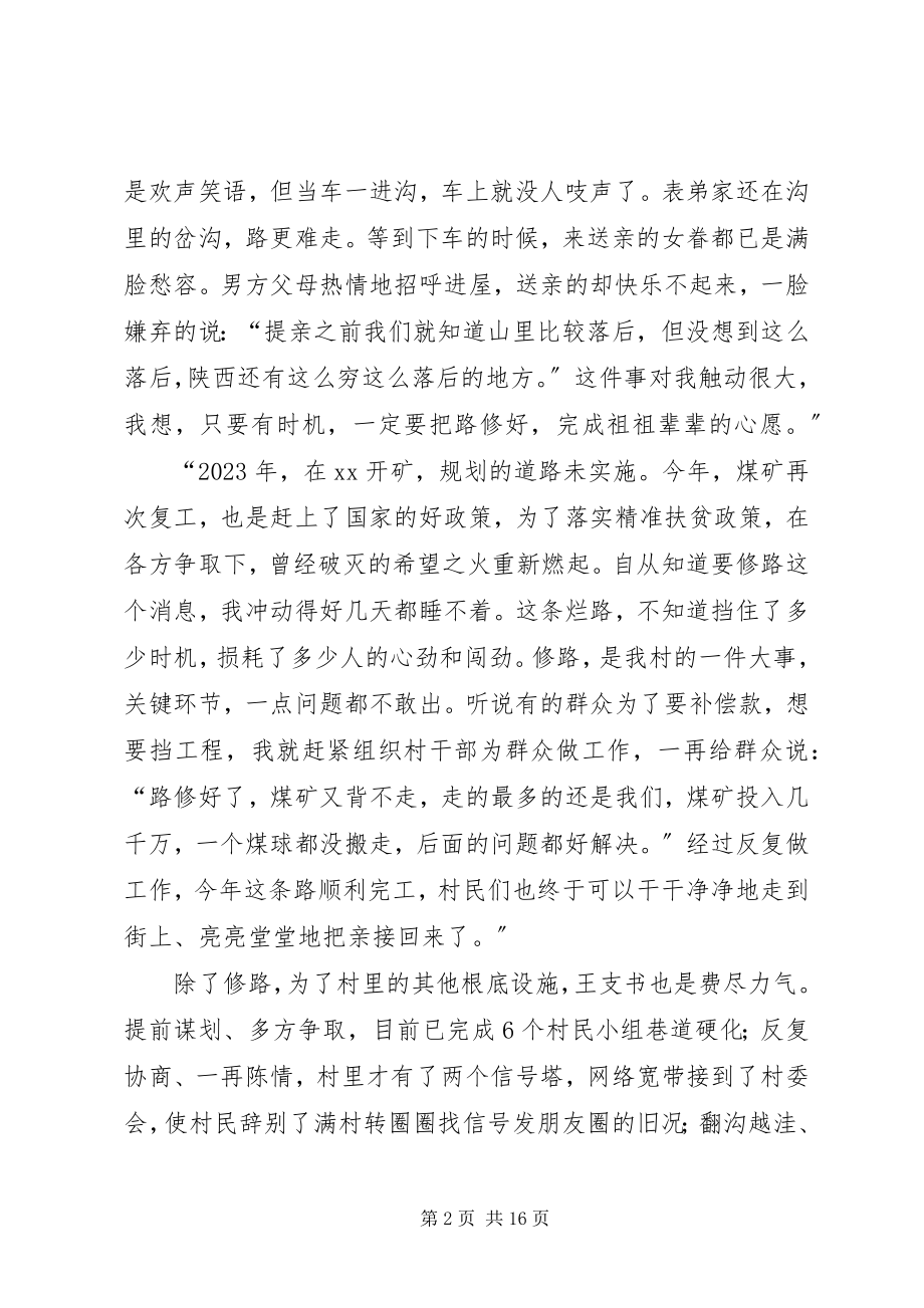 2023年脱贫个人事迹材料5篇.docx_第2页