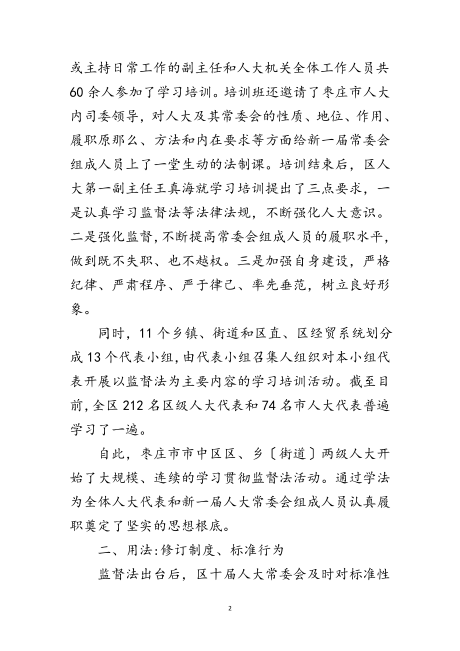 2023年以监督法为标尺丈量人大各项工作范文.doc_第2页