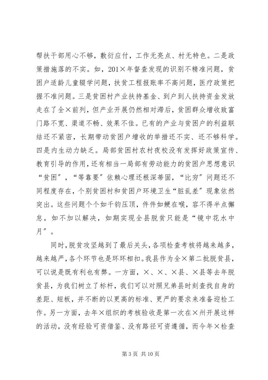 2023年县级在年决战决胜脱贫攻坚部署会上的致辞.docx_第3页