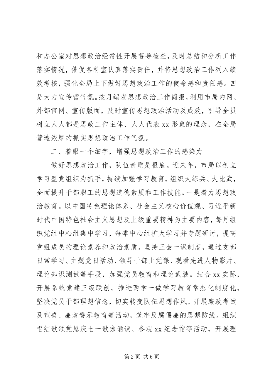 2023年委局“思想政治工作总结”.docx_第2页