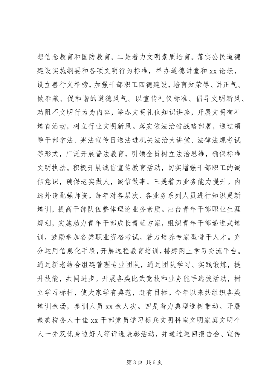 2023年委局“思想政治工作总结”.docx_第3页