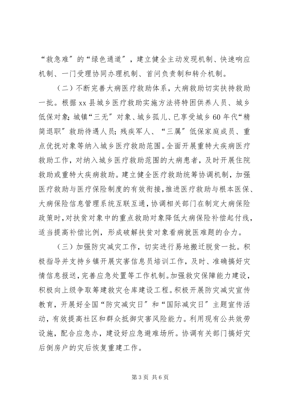 2023年民政精准扶贫工作实施方案.docx_第3页