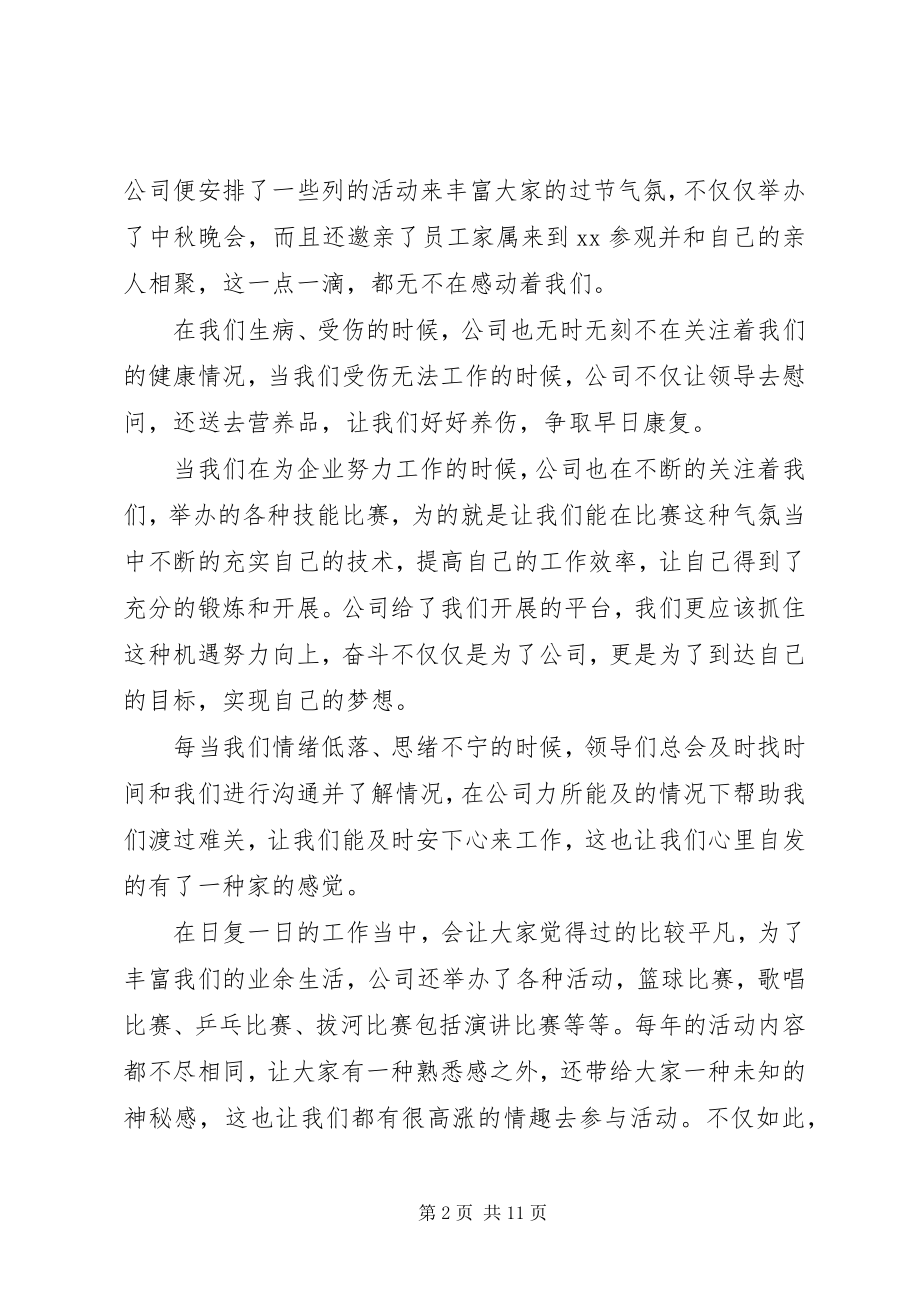 2023年热爱企业的演讲稿.docx_第2页