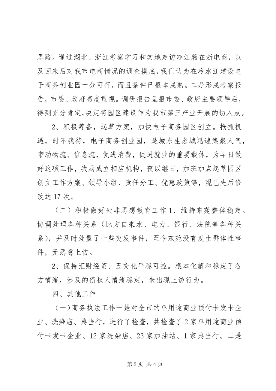 2023年市商务局上半年工作总结及下半年工作计划.docx_第2页