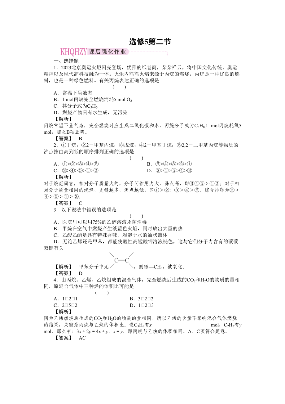 2023年高考化学总复习第一轮复习第12章（选修5）有机化学基础第2节烃高中化学.docx_第1页