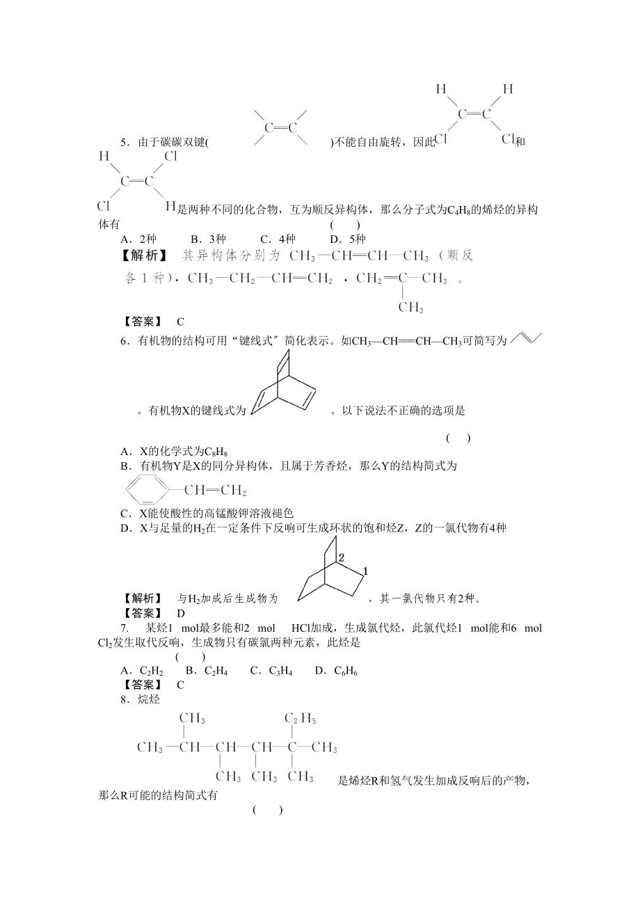 2023年高考化学总复习第一轮复习第12章（选修5）有机化学基础第2节烃高中化学.docx_第2页