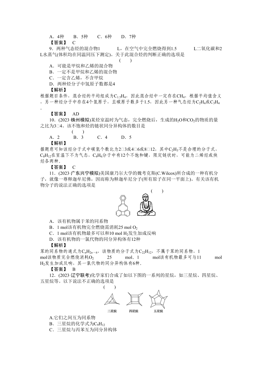 2023年高考化学总复习第一轮复习第12章（选修5）有机化学基础第2节烃高中化学.docx_第3页