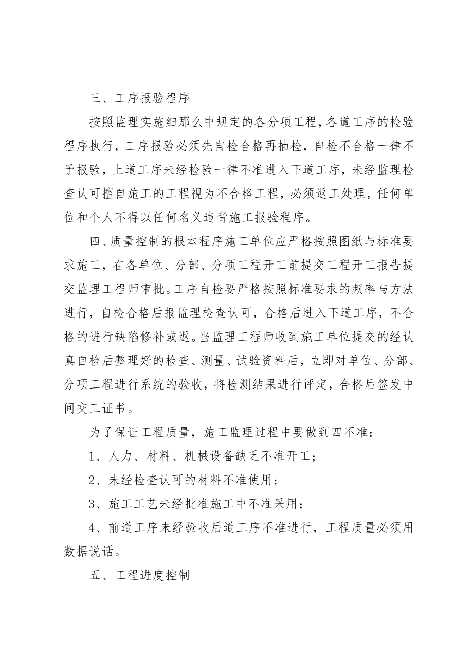 2023年第一次工地例会材料新编.docx_第2页