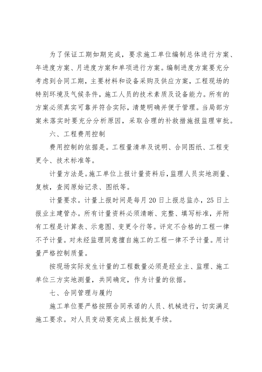 2023年第一次工地例会材料新编.docx_第3页