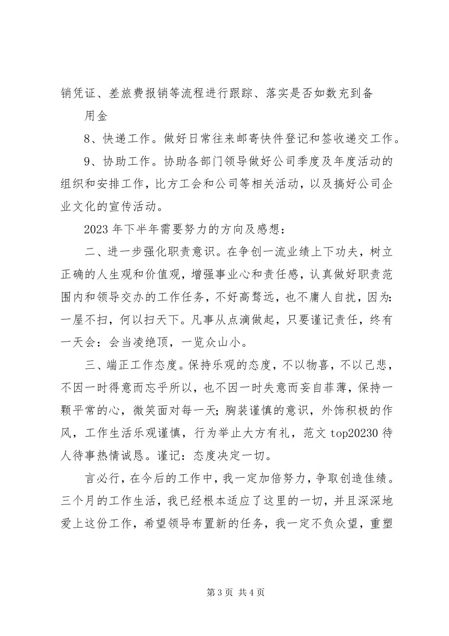 2023年档案管理员年工作总结管理员半年工作总结新编.docx_第3页