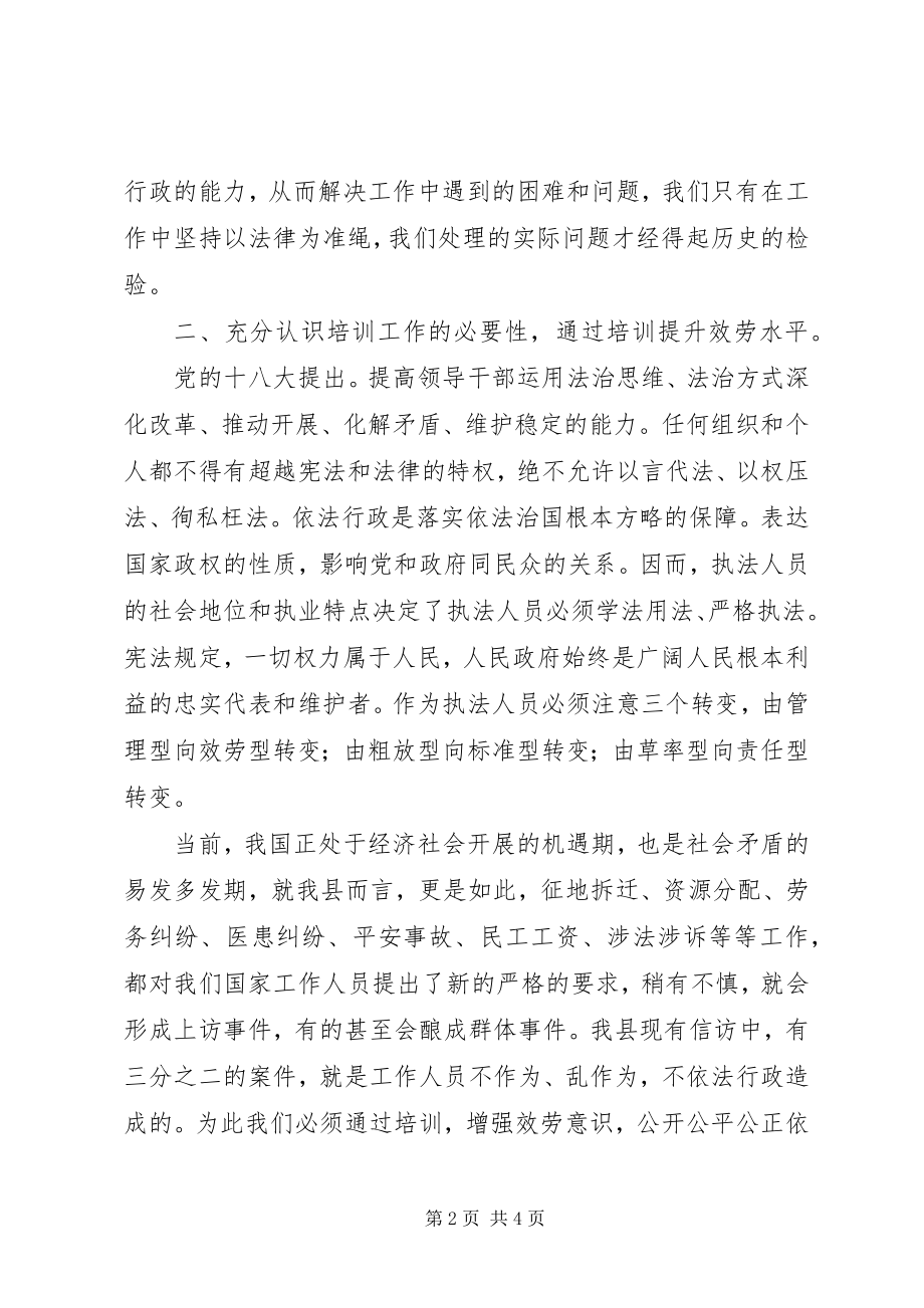 2023年副县长在全县依法行政培训大会上的致辞.docx_第2页