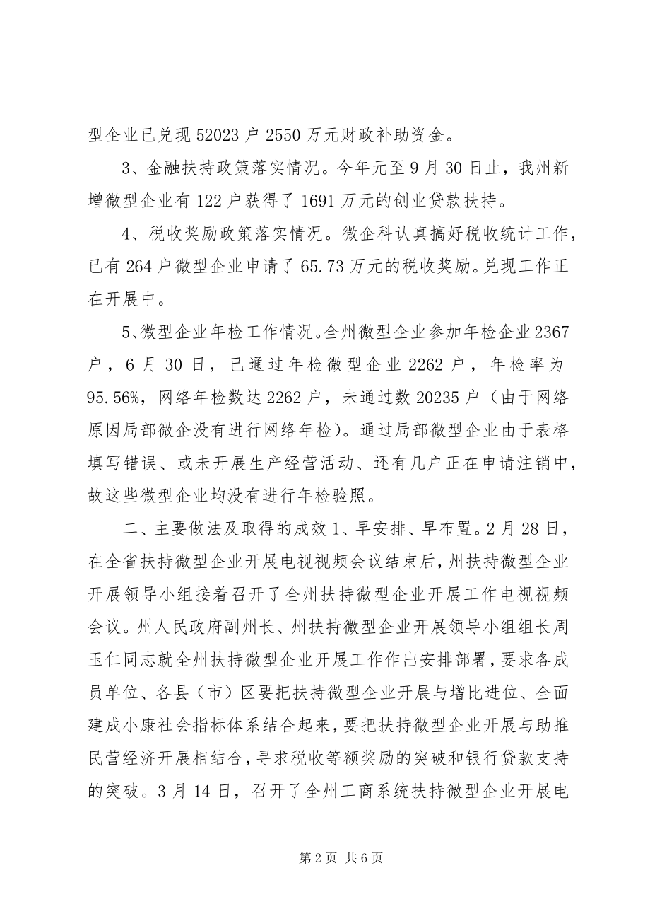 2023年工商局小微企业扶持工作总结.docx_第2页