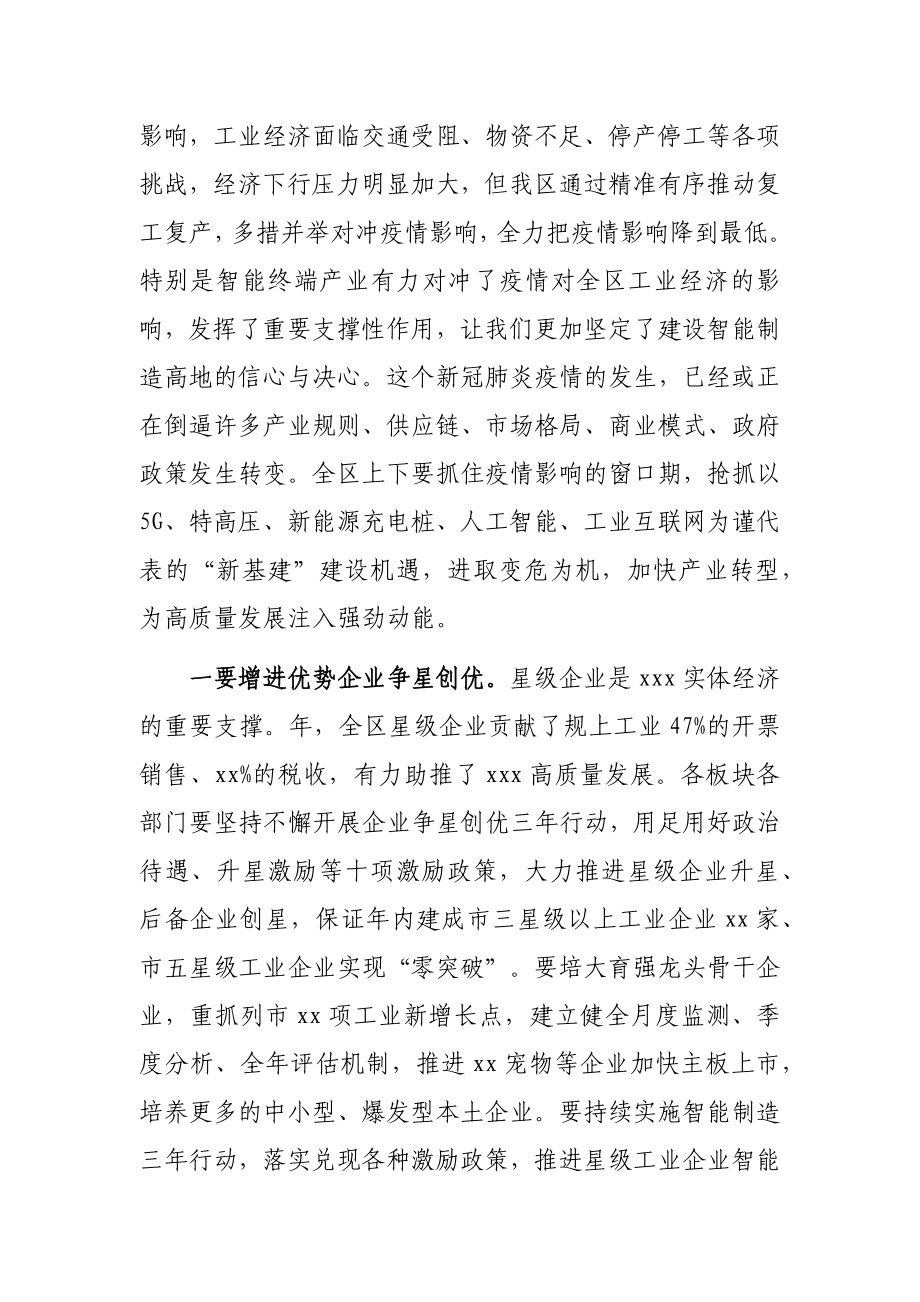 在全区工业经济与科技创新工作会议上的致辞.docx_第2页