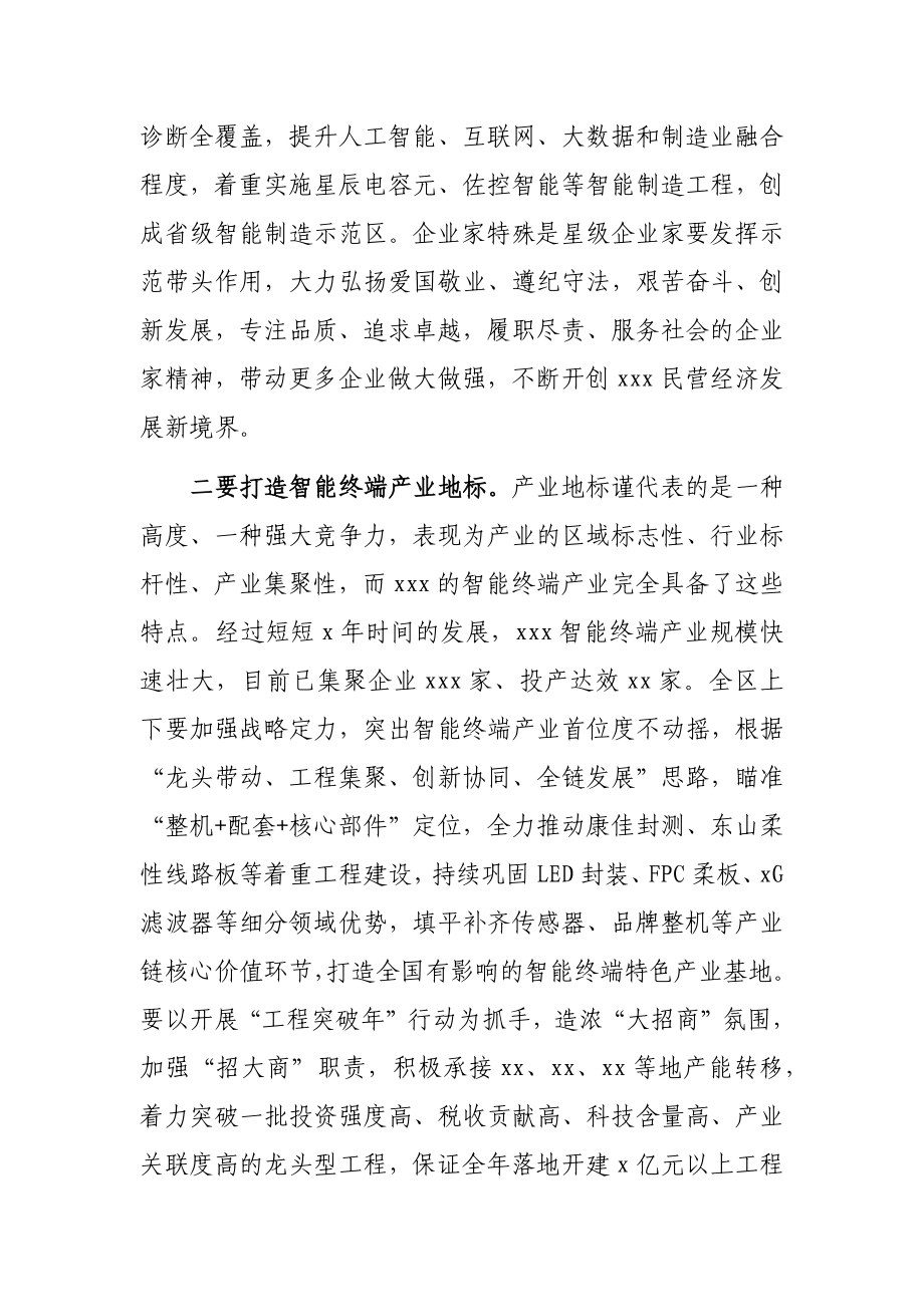 在全区工业经济与科技创新工作会议上的致辞.docx_第3页