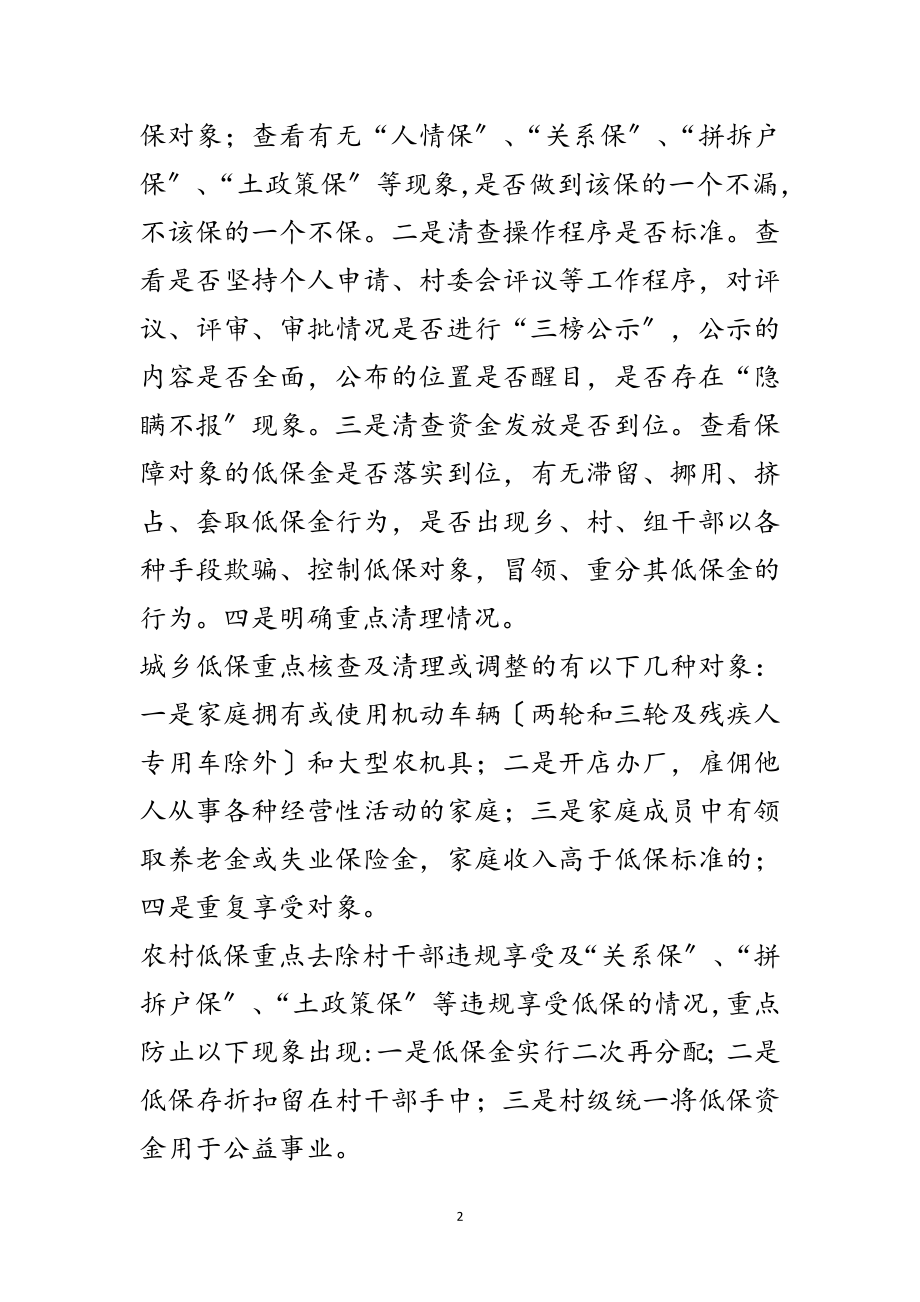 2023年年城乡低保专项清理整治工作汇报范文.doc_第2页