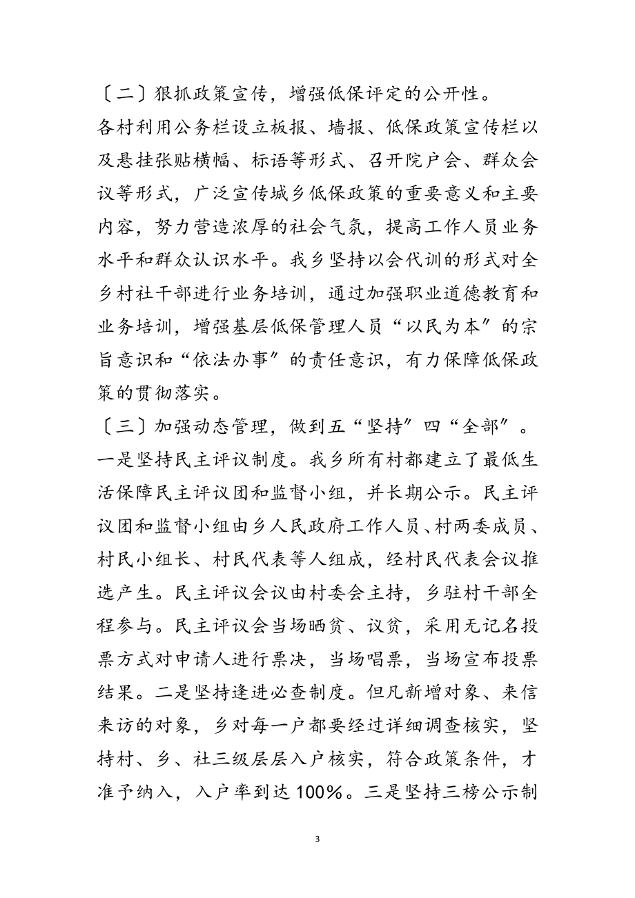 2023年年城乡低保专项清理整治工作汇报范文.doc_第3页