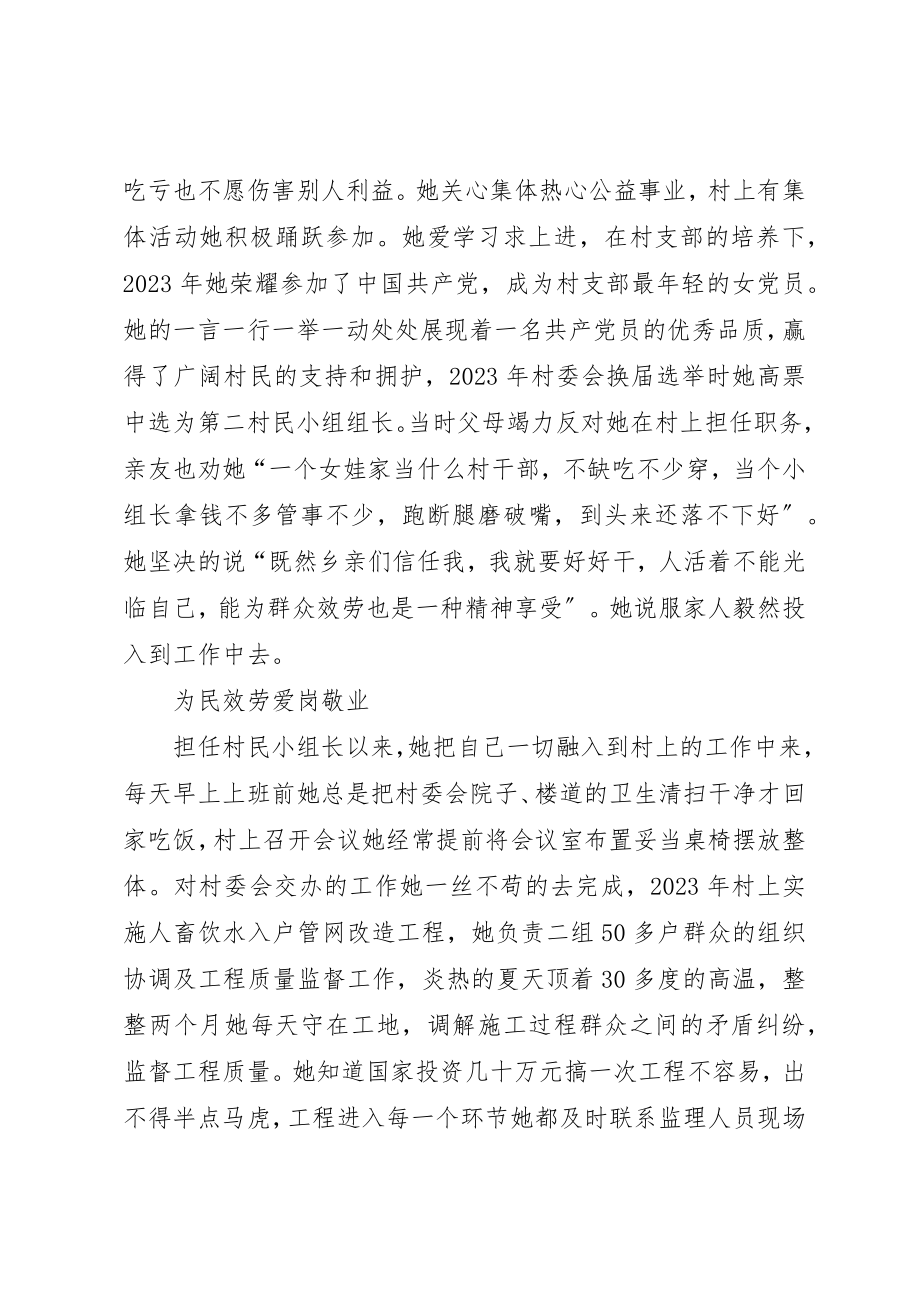 2023年村民小组长疫情防控工作先进事迹材料新编.docx_第2页