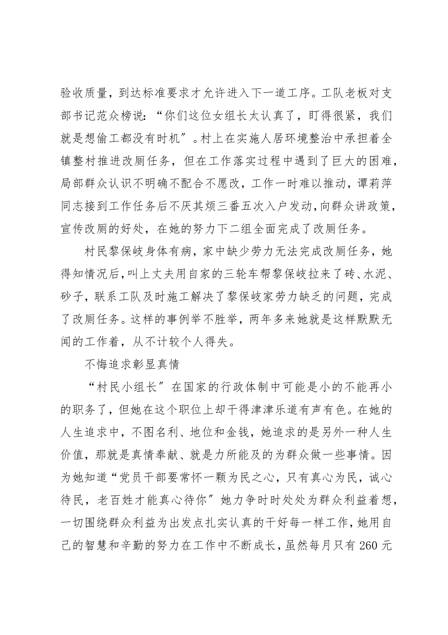 2023年村民小组长疫情防控工作先进事迹材料新编.docx_第3页