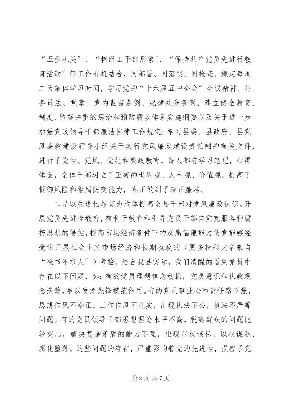 2023年县委组织部党风廉政建设责任制2.docx_第2页