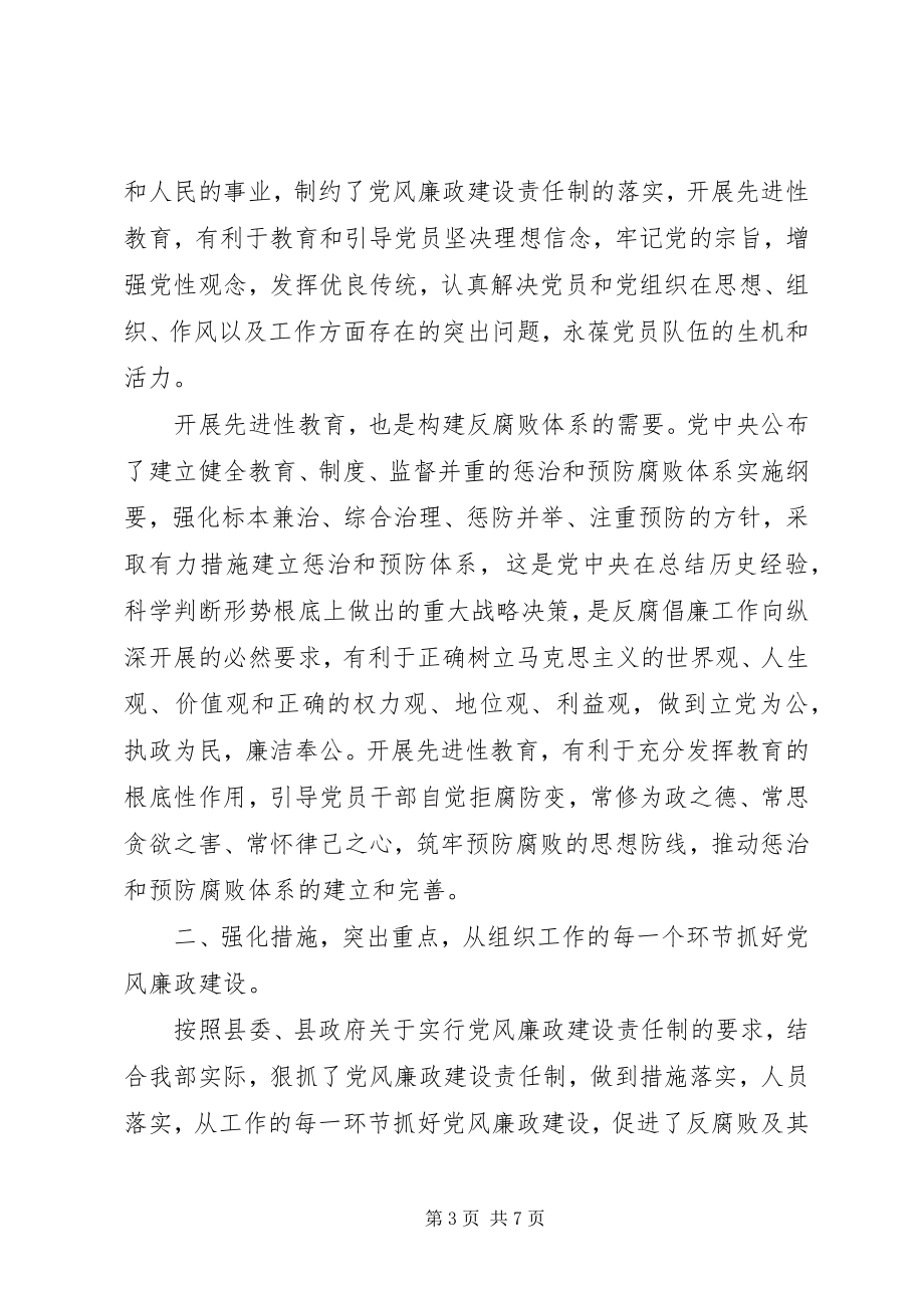 2023年县委组织部党风廉政建设责任制2.docx_第3页