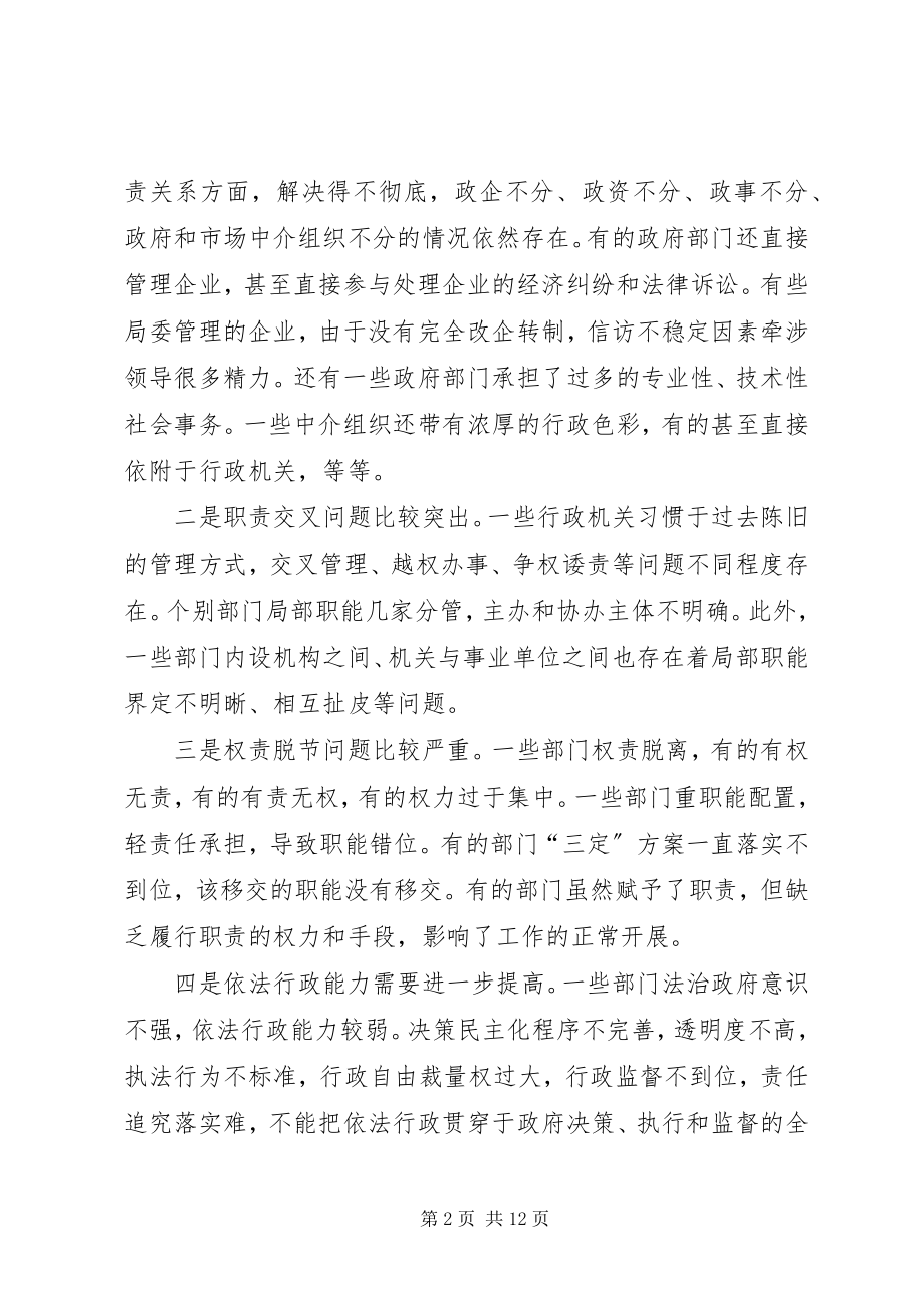 2023年市机构改革发动会领导致辞.docx_第2页