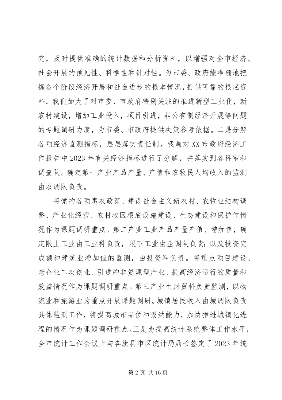 2023年上半年市统计局工作总结统计局个人工作总结.docx_第2页