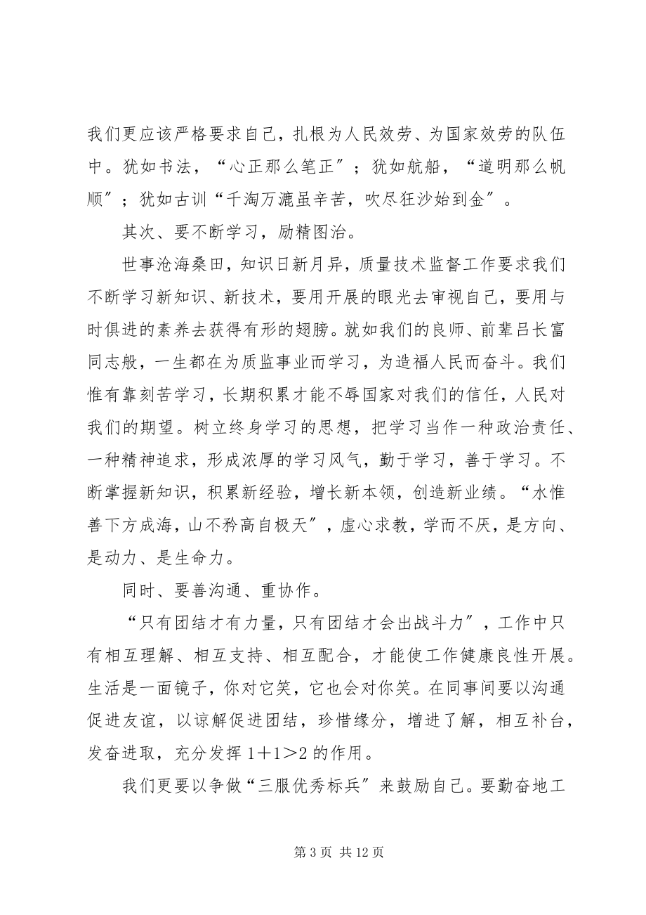 2023年端正工作态度扎根质监事业.docx_第3页