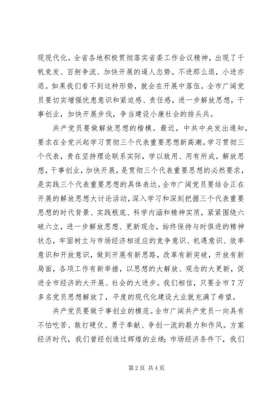 2023年庆祝建党90周年致辞稿.docx_第2页