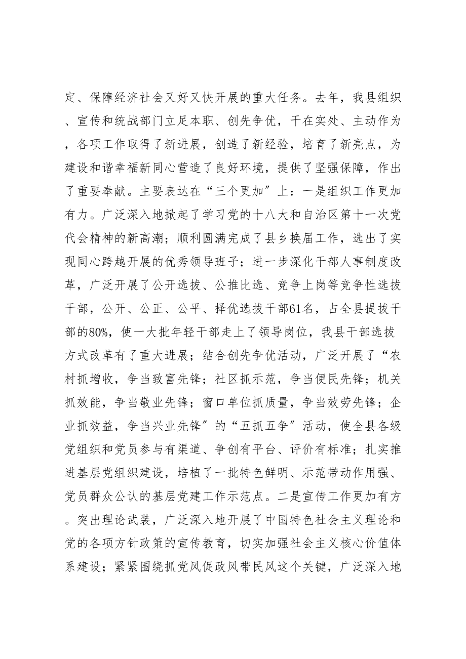 2023年全县组织宣传统战工作会议致辞稿.doc_第2页