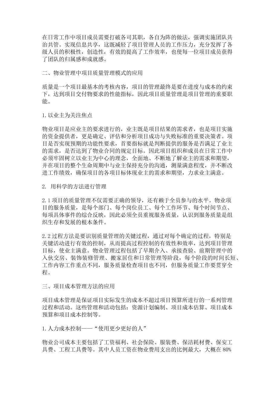 2023年在物业管理中应用项目管理模式的思考.doc_第2页