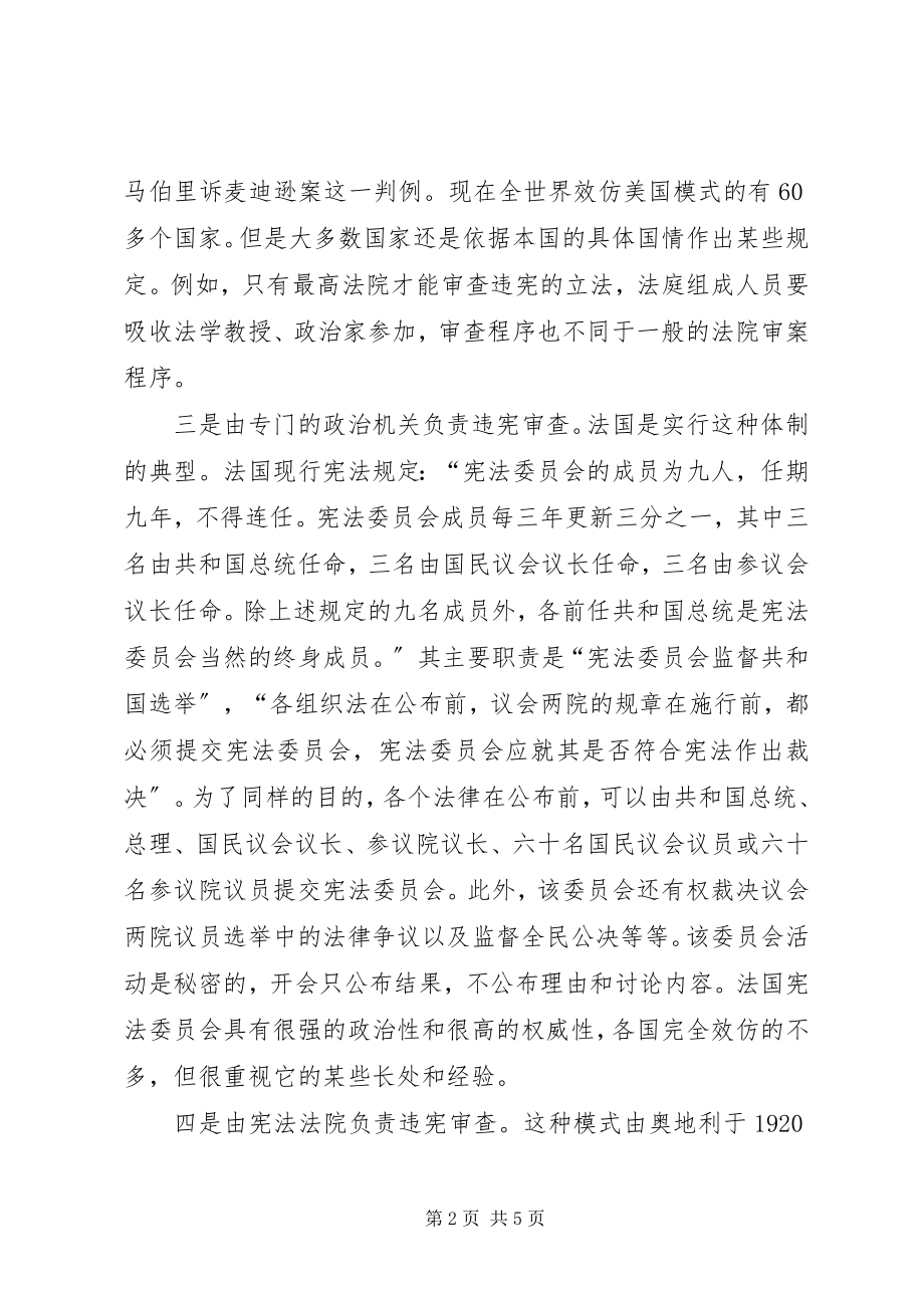 2023年建立违宪审查制度刻不容缓.docx_第2页