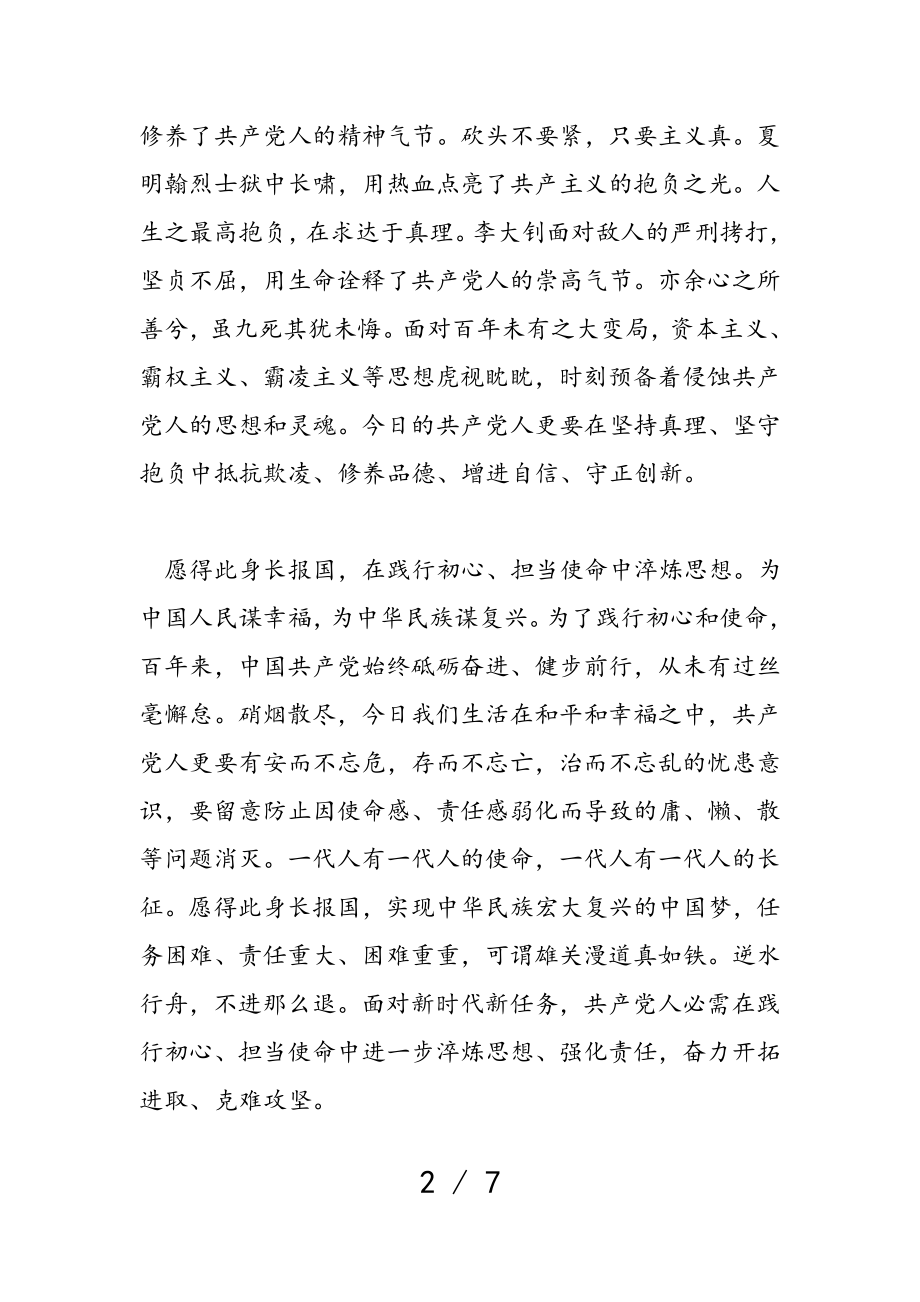 2023年长征精神学习个人心得参考.doc_第2页