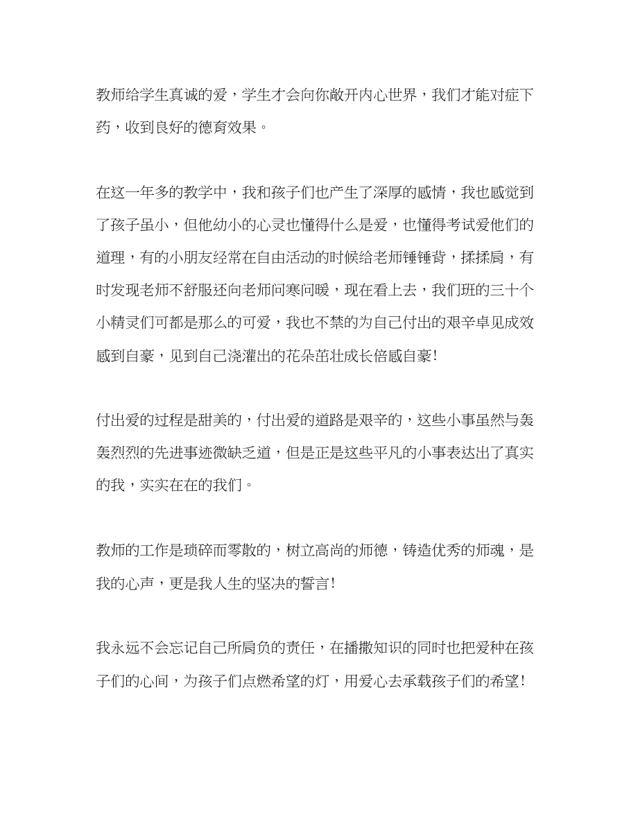 2023年精选教师师德个人演讲稿范文三篇.docx_第2页