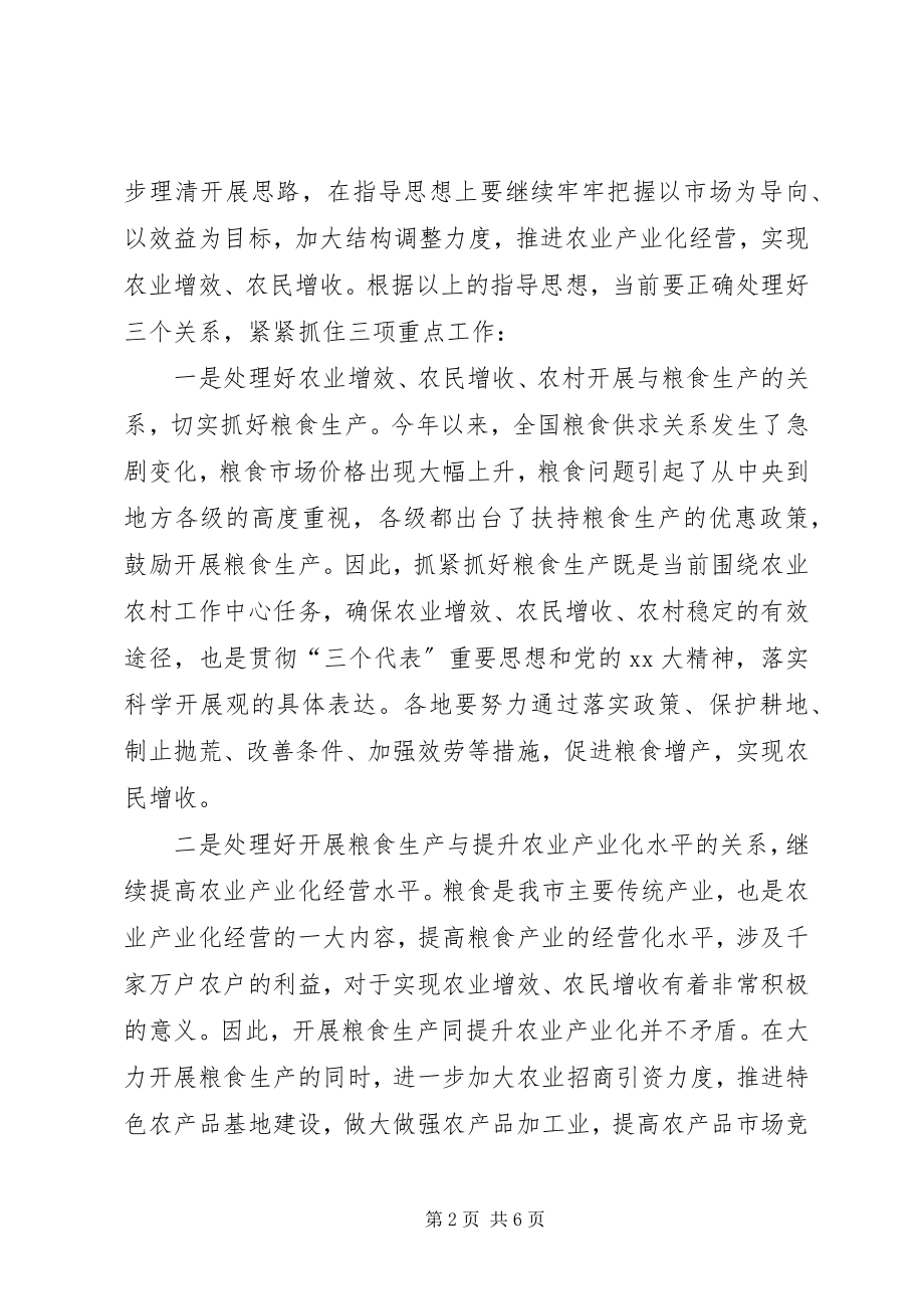 2023年全市农业经济形势会致辞.docx_第2页