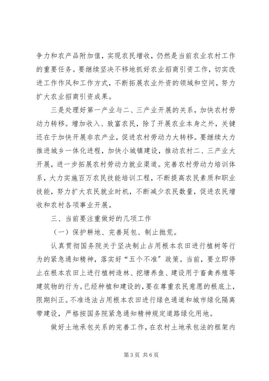 2023年全市农业经济形势会致辞.docx_第3页