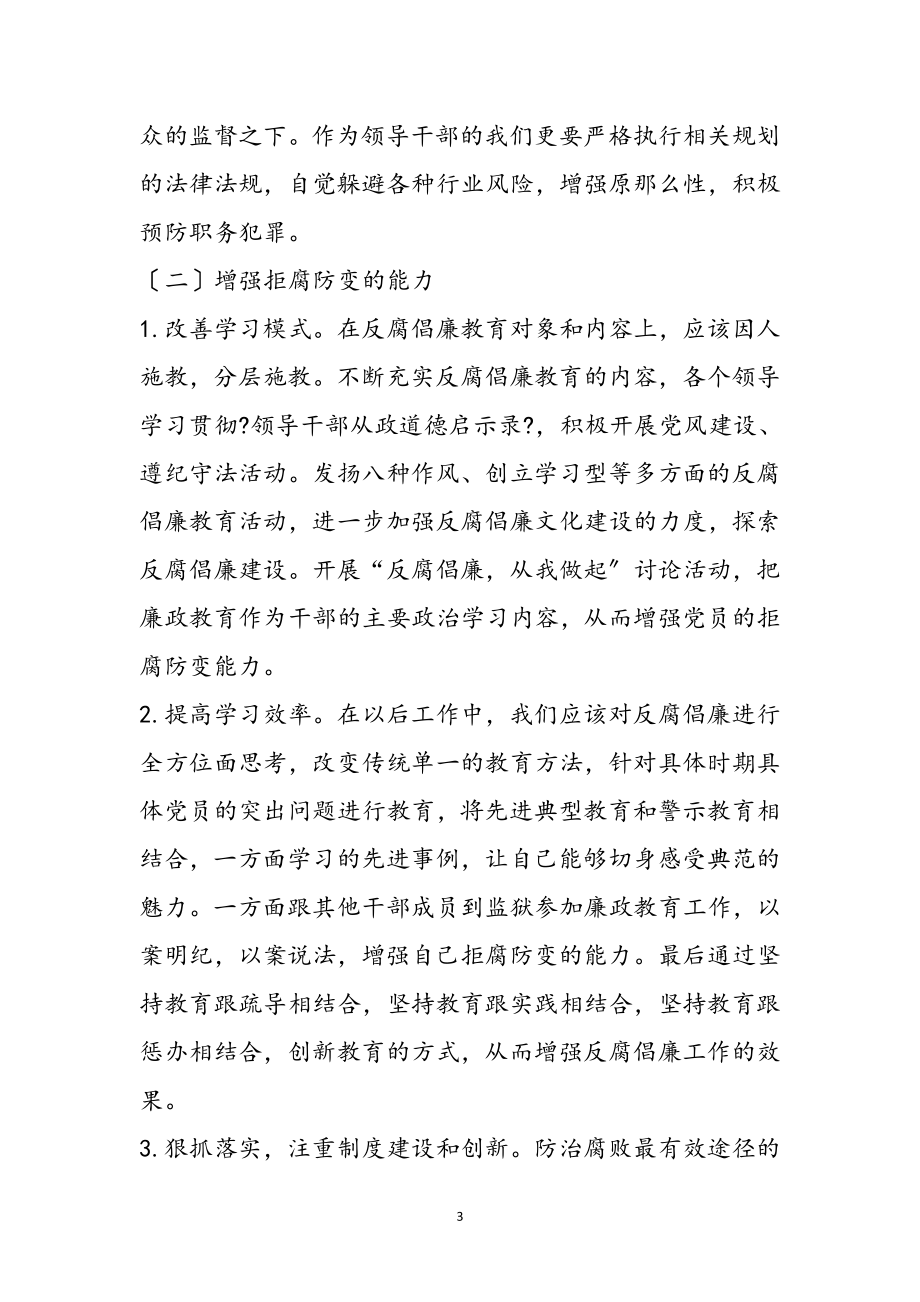 2023年保持党员廉洁性心得体会参考范文.doc_第3页