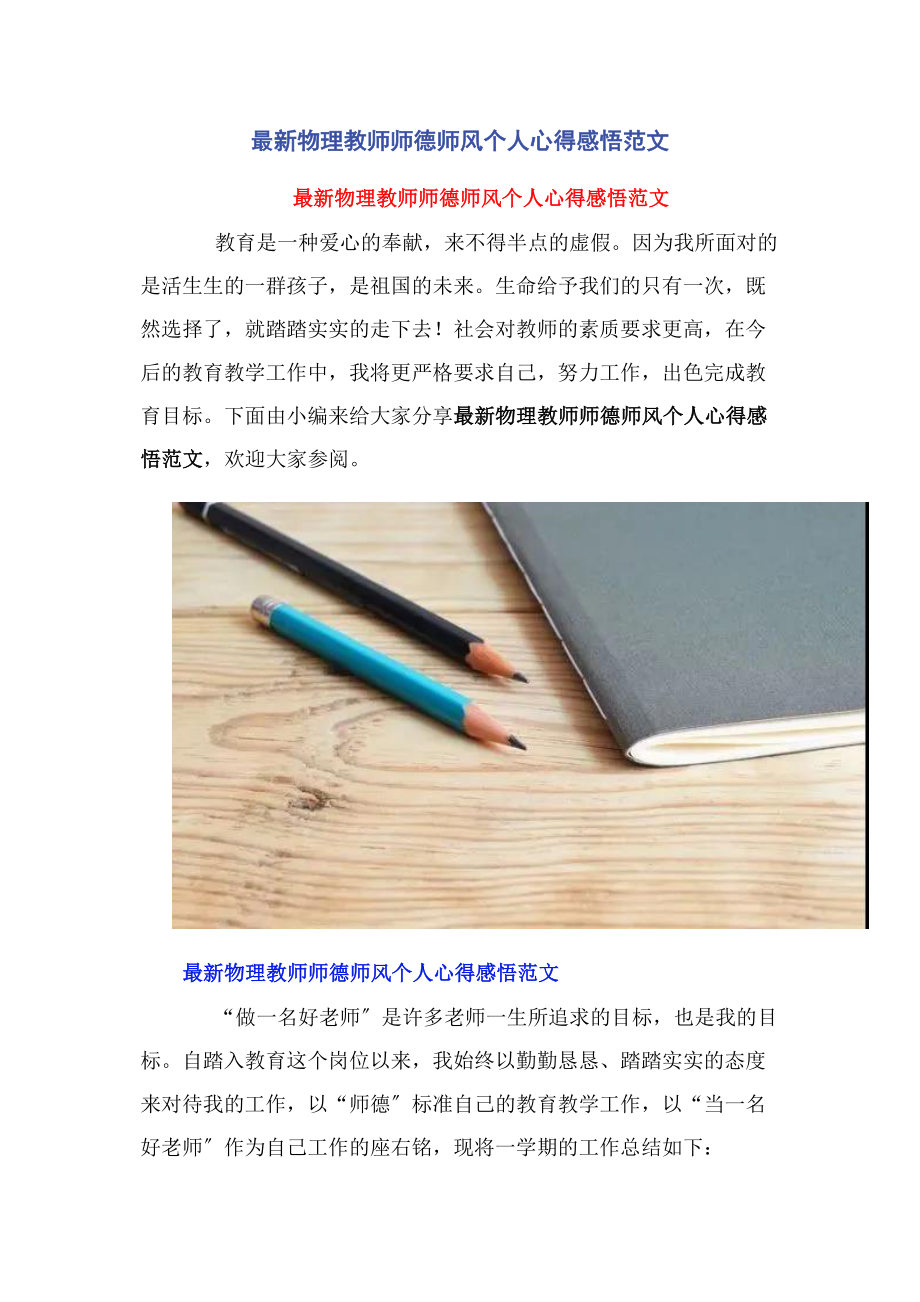 2023年物理教师师德师风个人心得感悟.docx_第1页