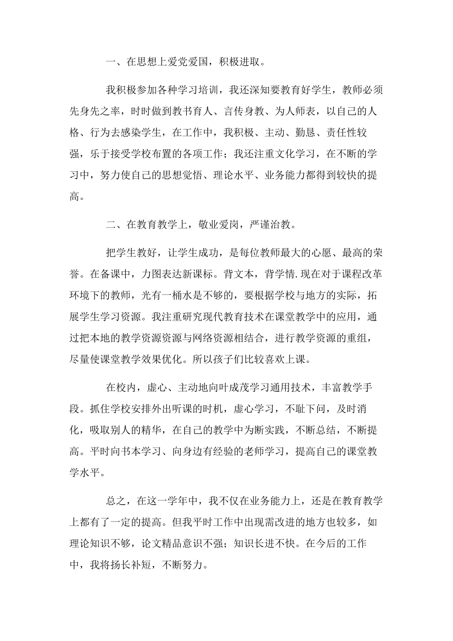 2023年物理教师师德师风个人心得感悟.docx_第2页