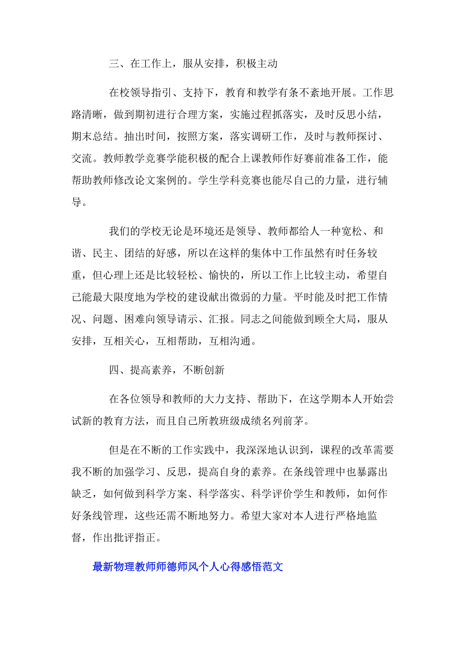 2023年物理教师师德师风个人心得感悟.docx_第3页