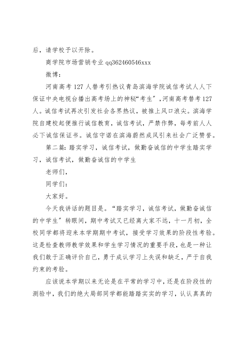 2023年诚信考试人人下保证的要求诚信学习的学院新编.docx_第2页